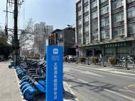 “哈啰·城市”計劃落地合肥 助力廬陽區打造首條共享單車“示范路”          