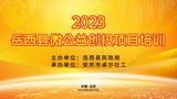 知名公益慈善领域专家徐本亮为岳西县社会组织授课