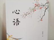 黃桂珍系列散文隨筆集出版