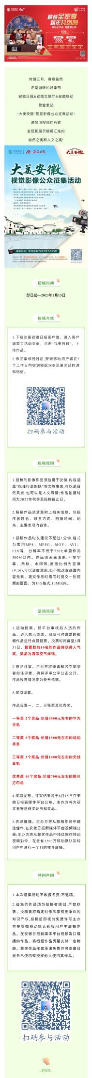 “大美安徽”視覺影像公眾征集活動！3GB流量、華為手機超多好禮等你來！