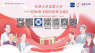 回放|鄧琳琳入職安師大首次開講：我的冠軍之路