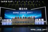 新品布局，賦寫新章——2023文王貢酒合作伙伴大會暨皇宮宴上市推介會在阜陽成功舉行