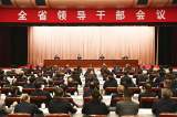 安徽省召开全省领导干部会议 中央决定：韩俊同志任安徽省委委员、常委、书记 郑栅洁同志不再担任安徽省委书记、常委、委员职务