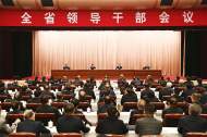 安徽省召開全省領導干部會議 中央決定：韓俊同志任安徽省委委員、常委、書記 鄭柵潔同志不再擔任安徽省委書記、常委、委員職務