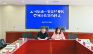 深化為企服務 安巢經開區組建首家國資人力資源公司