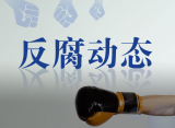 临泉县政协原副主席吴少颖被查