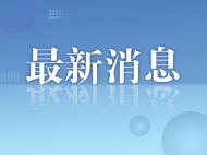 广西·安徽青年书法作品联展在滁开幕