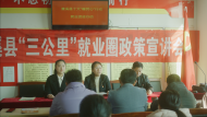 濉溪：送政策暖民心  “三公里”就業圈政策宣講會干貨滿滿            
