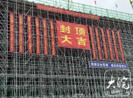 華夏云天航空發動機維修基地項目首棟單體順利封頂