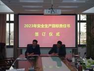 安慶港華召開《2023年安全生產目標責任書》簽訂會