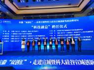 ?安徽“雙創匯”走進宣城  10人獲授“科技副總”聘書