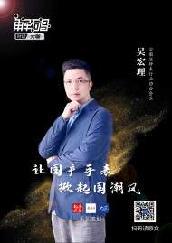 讓國產(chǎn)手表掀起國潮風(fēng)|專訪安徽省鐘表行業(yè)協(xié)會(huì)會(huì)長(zhǎng)吳宏理