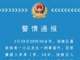 重庆一对母女被杀害  警方：因房屋继承发生矛盾，嫌犯已跳楼自杀