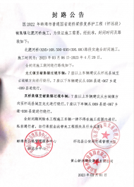 封路公告
