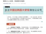 事關赴韓整容，中國駐韓國大使館提醒