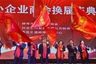 新起點(diǎn) 筑未來 ——蚌埠市中小企業(yè)商會二屆一次會議暨會員大會圓滿召開