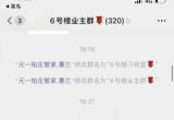 合肥一小区物业管家将业主群改名为“刁民营”  回应称因手机丢失