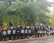 因公犧牲民警華杰遺體告別儀式舉行