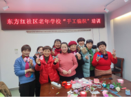 黃莊街道東方紅社區老年學校開展手工編織培訓