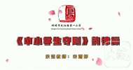 鳳一小《中小學生守則》韻律操健康教育上課堂