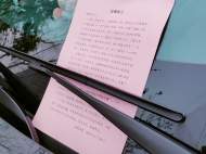 毀綠停車 合肥城管“罰”你讀古詩