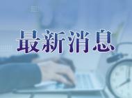 萧县立亭合作社社员股金无法取出 官方通报来了