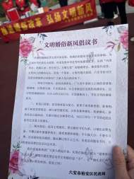 六安市裕安區：推進移風易俗  弘揚文明新風 ——助力婚俗改革主題活動