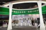 2023中国(安庆•望江)现代纺织服装产业展览会在安庆开幕