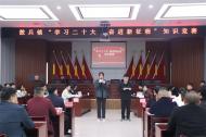 以賽促學 以學促干！散兵鎮舉辦黨的二十大精神知識競賽