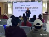 如何做顧問型家長、育自主學習型孩子，阜陽市新聯會副秘書長徐恩標在少年宮為家長支招