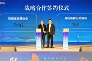 舟游列島·“合”你有約——浙江舟山文旅來肥推介 