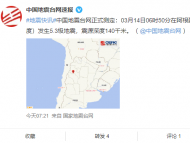 阿根廷發(fā)生5.3級地震，震源深度140千米