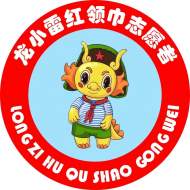 蚌埠十六中教育集團：德育鑄魂，“龍小雷”星星火炬傳承雷鋒精神