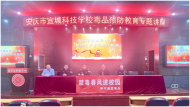 禁毒知識(shí)進(jìn)校園 青春護(hù)航我先行 