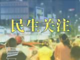 3月9日起，蚌埠城区多条道路封闭施工