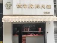 合肥一居民嫌樓下肉鋪擾民 用喇叭喊話“誰來買肉就潑臟水” 