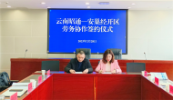 安巢經開區：跨省“招工引才” 靶向發力助企解難題