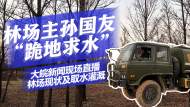 直播 | 六旬林場主孫國友“跪地求水” 大皖新聞現場直播林場現狀及取水灌溉