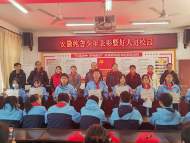 純善少年表彰活動走進萬佛湖鎮中心校 