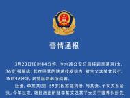 “女子被生父毆打” 續 湖南冷水灘公安通報：打人者已被行拘