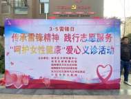 城南鎮東方紅社區開展雷鋒日暨婦女節系列公益活動