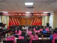 單王鄉婦聯： 表彰先進樹典型 激勵奮發促擔當 