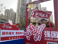 合肥包河大圩： 拍照打卡——“學習強國”線下體驗“新花樣”