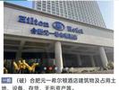 合肥一知名酒店將以6.12余億元開拍 目前酒店正常營業中