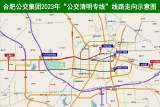 合肥开行5条公交清明专线 服务市民祭扫踏青出行