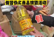貨值150萬(wàn)余元！六安市開(kāi)展“3·15”假冒偽類商品銷毀活動(dòng)