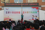蚌埠师范附属小学举行“践行《中小学生守则 》 争做行为美小标兵”线上升旗仪式