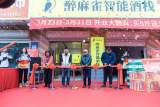 醉麻雀首家智能酒栈在安徽阜阳温情面世