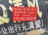 電瓶車上被貼“高價(jià)收卡”廣告 宣城警方緊急提醒：是詐騙電話！