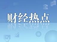落實存款保險制度 強化金融安全網(wǎng)